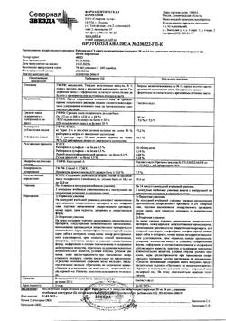 6461-Сертификат Рабепразол-СЗ, капсулы кишечнорастворимые 20 мг 28 шт-16