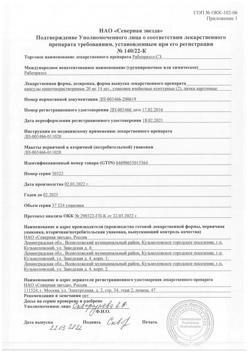 6461-Сертификат Рабепразол-СЗ, капсулы кишечнорастворимые 20 мг 28 шт-5