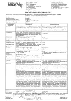 6461-Сертификат Рабепразол-СЗ, капсулы кишечнорастворимые 20 мг 28 шт-8