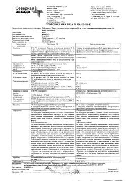 6461-Сертификат Рабепразол-СЗ, капсулы кишечнорастворимые 20 мг 28 шт-6