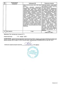 6465-Сертификат Ацетилцистеин Канон, гранулы д/приг раствора для приема внутрь 200 мг 20 шт-11