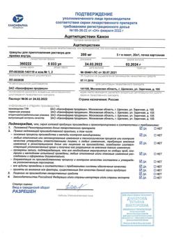 6465-Сертификат Ацетилцистеин Канон, гранулы д/приг раствора для приема внутрь 200 мг 20 шт-18