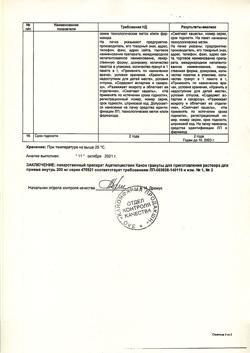 6465-Сертификат Ацетилцистеин Канон, гранулы д/приг раствора для приема внутрь 200 мг 20 шт-5