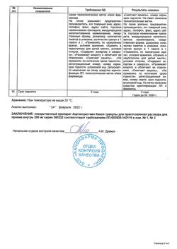 6465-Сертификат Ацетилцистеин Канон, гранулы д/приг раствора для приема внутрь 200 мг 20 шт-17