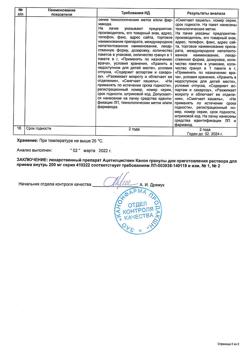 6465-Сертификат Ацетилцистеин Канон, гранулы д/приг раствора для приема внутрь 200 мг 20 шт-2