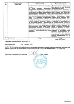 6465-Сертификат Ацетилцистеин Канон, гранулы д/приг раствора для приема внутрь 200 мг 20 шт-14