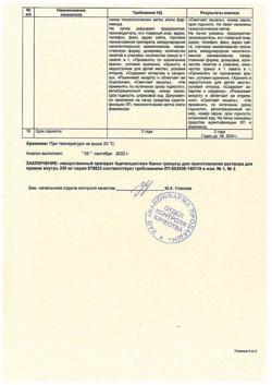 6465-Сертификат Ацетилцистеин Канон, гранулы д/приг раствора для приема внутрь 200 мг 20 шт-8