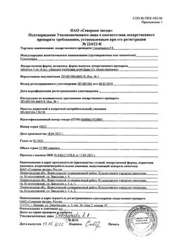 6472-Сертификат Глимепирид-СЗ, таблетки 4 мг 30 шт-6