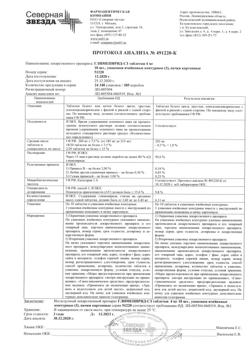 6472-Сертификат Глимепирид-СЗ, таблетки 4 мг 30 шт-3