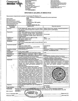 6472-Сертификат Глимепирид-СЗ, таблетки 4 мг 30 шт-8