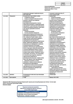 6486-Сертификат Формисонид, порошок для ингаляций дозированный 160 мкг+4,5 мкг/доза 60 шт-5