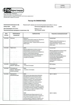 6486-Сертификат Формисонид, порошок для ингаляций дозированный 160 мкг+4,5 мкг/доза 60 шт-10