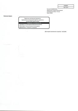 6486-Сертификат Формисонид, порошок для ингаляций дозированный 160 мкг+4,5 мкг/доза 60 шт-2