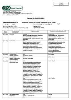 6486-Сертификат Формисонид, порошок для ингаляций дозированный 160 мкг+4,5 мкг/доза 60 шт-3
