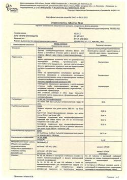 6506-Сертификат Спиронолактон, таблетки 25 мг 20 шт-5