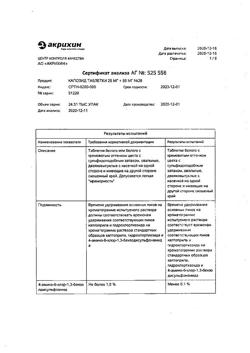 6509-Сертификат Капозид, таблетки 50 мг+25 мг 28 шт.-15