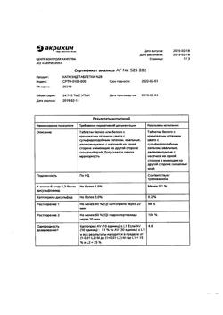 6509-Сертификат Капозид, таблетки 50 мг+25 мг 28 шт.-13