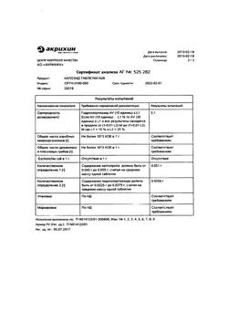 6509-Сертификат Капозид, таблетки 50 мг+25 мг 28 шт.-14