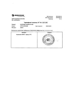 6509-Сертификат Капозид, таблетки 50 мг+25 мг 28 шт.-11