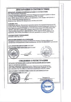 6513-Сертификат Беклометазон-Аэронатив, аэрозоль для ингаляций дозированный 250 мкг/доза 200 доз 1 шт-20