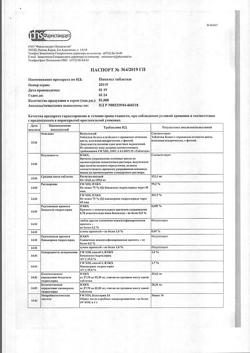 6513-Сертификат Беклометазон-Аэронатив, аэрозоль для ингаляций дозированный 250 мкг/доза 200 доз 1 шт-3