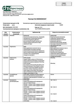 6513-Сертификат Беклометазон-Аэронатив, аэрозоль для ингаляций дозированный 250 мкг/доза 200 доз 1 шт-35