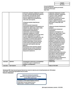 6513-Сертификат Беклометазон-Аэронатив, аэрозоль для ингаляций дозированный 250 мкг/доза 200 доз 1 шт-37