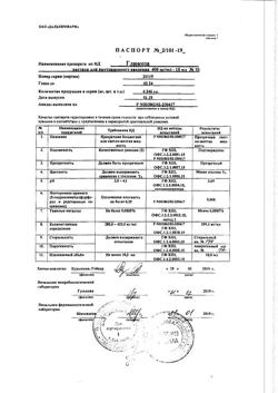 6513-Сертификат Беклометазон-Аэронатив, аэрозоль для ингаляций дозированный 250 мкг/доза 200 доз 1 шт-11