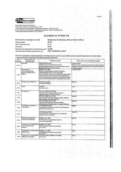 6513-Сертификат Беклометазон-Аэронатив, аэрозоль для ингаляций дозированный 250 мкг/доза 200 доз 1 шт-22