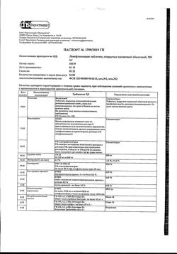 6513-Сертификат Беклометазон-Аэронатив, аэрозоль для ингаляций дозированный 250 мкг/доза 200 доз 1 шт-14