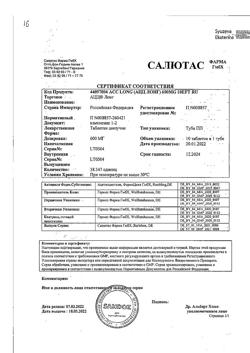 653-Сертификат АЦЦ Лонг, таблетки шипучие 600 мг 10 шт-9
