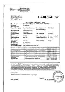 653-Сертификат АЦЦ Лонг, таблетки шипучие 600 мг 10 шт-19