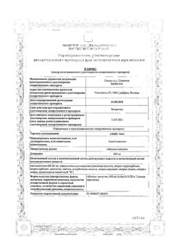 653-Сертификат АЦЦ Лонг, таблетки шипучие 600 мг 10 шт-14
