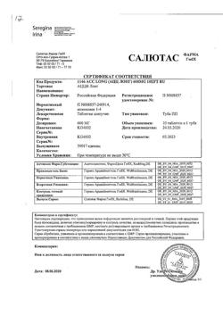 653-Сертификат АЦЦ Лонг, таблетки шипучие 600 мг 10 шт-25