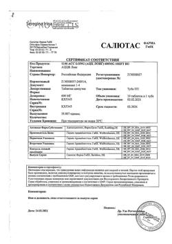 653-Сертификат АЦЦ Лонг, таблетки шипучие 600 мг 10 шт-4