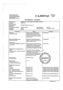 653-Сертификат АЦЦ Лонг, таблетки шипучие 600 мг 10 шт-10