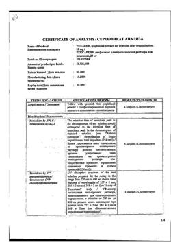 6537-Сертификат Тексаред, лиофилизат д/приг раствора для иньекций 20 мг 1 шт-1