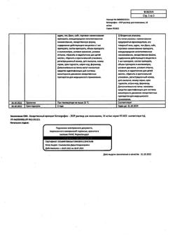 6578-Сертификат Кетопрофен-Лор, раствор для полоскания 16 мг/мл 200 мл 1 шт-12