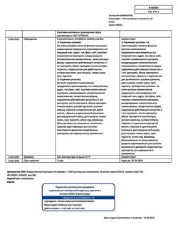6578-Сертификат Кетопрофен-Лор, раствор для полоскания 16 мг/мл 200 мл 1 шт-9