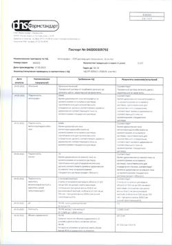 6578-Сертификат Кетопрофен-Лор, раствор для полоскания 16 мг/мл 200 мл 1 шт-4