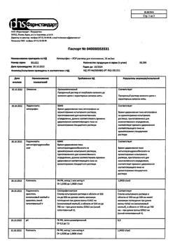 6578-Сертификат Кетопрофен-Лор, раствор для полоскания 16 мг/мл 200 мл 1 шт-10