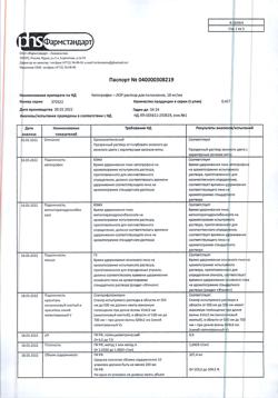 6578-Сертификат Кетопрофен-Лор, раствор для полоскания 16 мг/мл 200 мл 1 шт-1