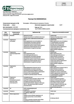 6578-Сертификат Кетопрофен-Лор, раствор для полоскания 16 мг/мл 200 мл 1 шт-7