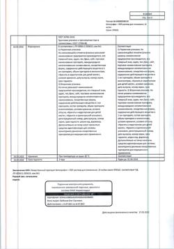 6578-Сертификат Кетопрофен-Лор, раствор для полоскания 16 мг/мл 200 мл 1 шт-3