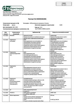 6578-Сертификат Кетопрофен-Лор, раствор для полоскания 16 мг/мл 200 мл 1 шт-13