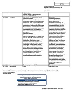 6578-Сертификат Кетопрофен-Лор, раствор для полоскания 16 мг/мл 200 мл 1 шт-15