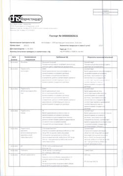 6578-Сертификат Кетопрофен-Лор, раствор для полоскания 16 мг/мл 200 мл 1 шт-16