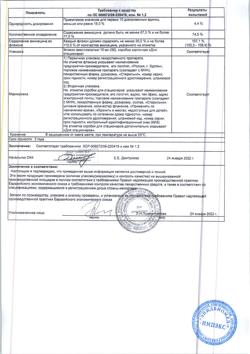 6583-Сертификат Амикацин, порошок д/приг.раствора для в/в и в/м введ 1000 мг 50 шт-5