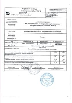 6583-Сертификат Амикацин, порошок д/приг.раствора для в/в и в/м введ 1000 мг 50 шт-2