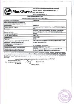 6592-Сертификат Лавакол, порошок д/приг раствора для приема внутрь 12 г пак 14 г 15 шт-4